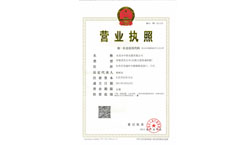 營(yíng)業(yè)執(zhí)照